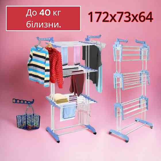 Многоярусная напольная сушилка для белья до 50 кг 172×73×64 см, удобная и вместительная Одесса
