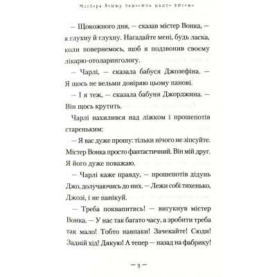 Книга Чарлі і великий скляний ліфт - Роальд Дал А-ба-ба-га-ла-ма-га (9786175851760) Вінниця - фото 7