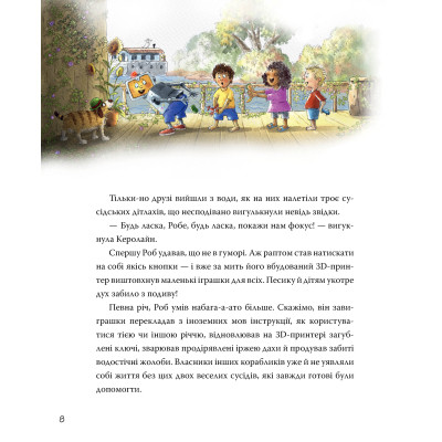 Книга Роб і Джонні. Двоє друзів знаходять у собі відвагу. Книга 2 - Валько Видавництво РМ (9786178426613) Вінниця - фото 4