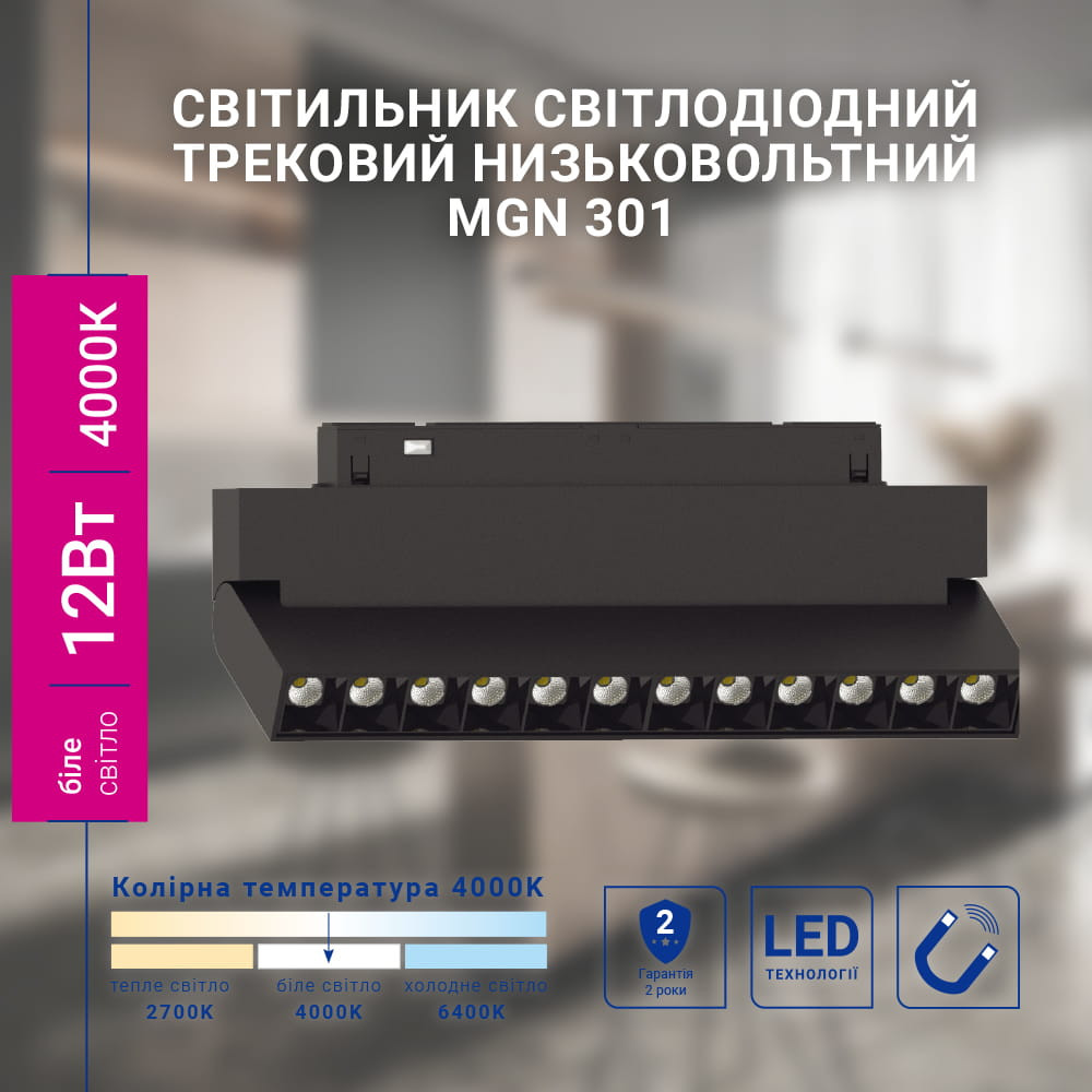 Світлодіодний магнітний трековий світильник Feron MGN301 12Вт 4000K чорний Харьков - изображение 3