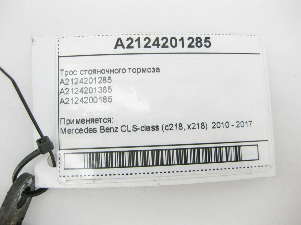 Mercedes-Benz  A2124201285 Трос гальма стоянки CLS C218 Одеса - фото 7