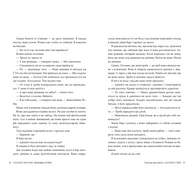 Книга Спогади про нього - Коллін Гувер Видавництво РМ (9786178248871) Вінниця - фото 7