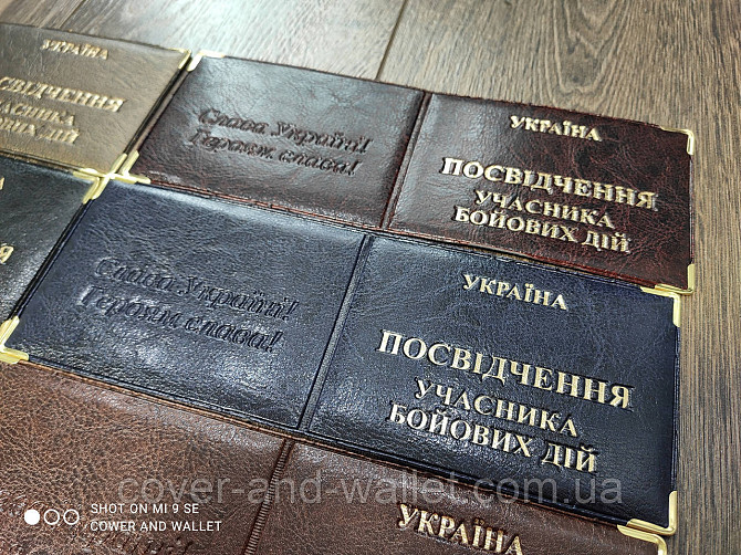 Обложка на удостоверения Участника боевых действий из РU кожи Киев - изображение 5