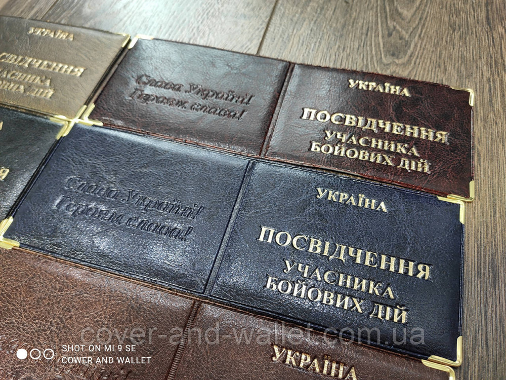 Обкладинка на посвідчення Учасника бойових дій з РU шкіри Київ - фото 5