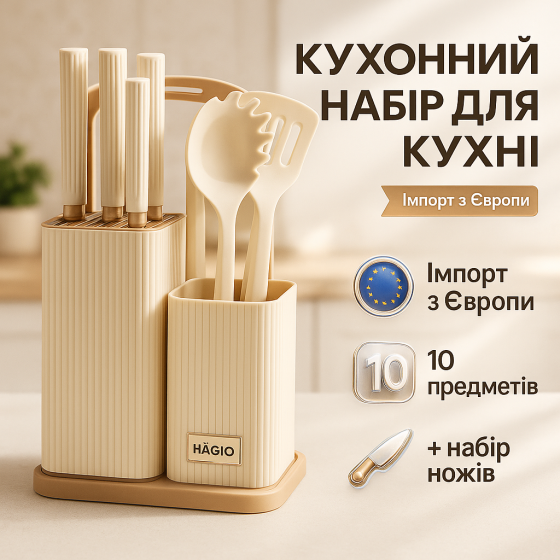Силиконовый кухонный набор поварешек Magio, Подарочный набор кухонной утвари кухонный на стойке VW-55 Львов
