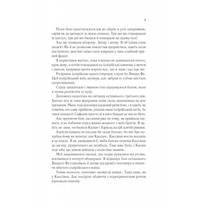 Книга Двір крил і руїн - Сара Дж. Маас Vivat (9786171707566) Вінниця - фото 11