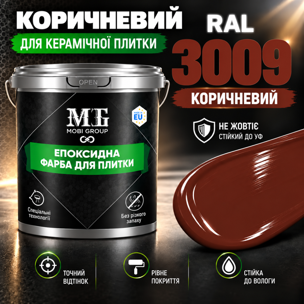 Епоксидна фарба MG для реставрації керамічних плиткових поверхонь та мозаїки, глянцева, без запаху, Коричнева RAL 3009, 1 кг Харків - фото 8
