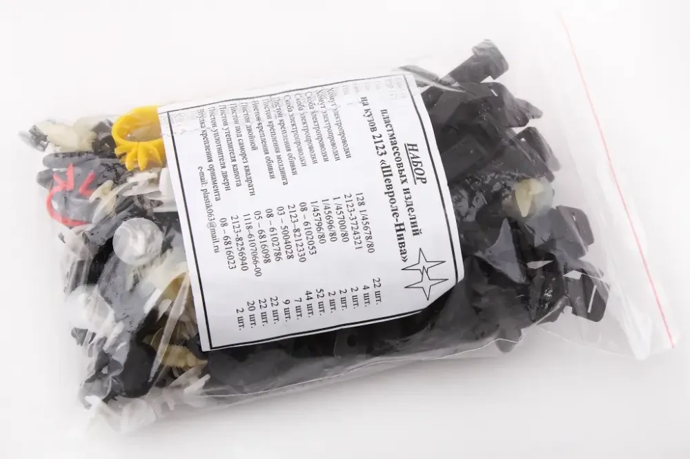 Клипсы 2123  (210 ед., полный к-т на авто) Винница - изображение 3