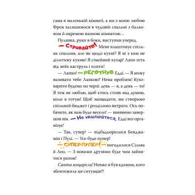 Книга Несподіваний друг. Книга 4 - Джеронімо Стілтон Видавництво РМ (9786178512293) Вінниця