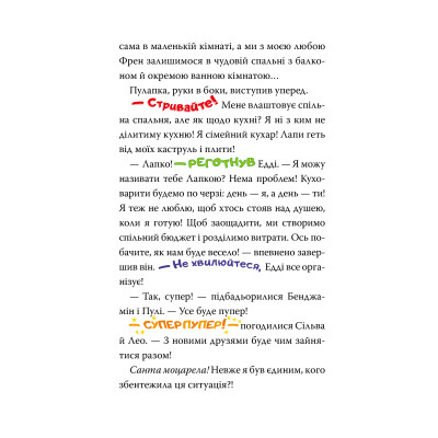 Книга Несподіваний друг. Книга 4 - Джеронімо Стілтон Видавництво РМ (9786178512293) Вінниця - фото 6