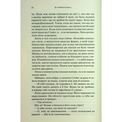 Книга До останнього подиху. Книга 3 - Дженніфер Л. Арментраут КСД (9786171513341) Вінниця - фото 3