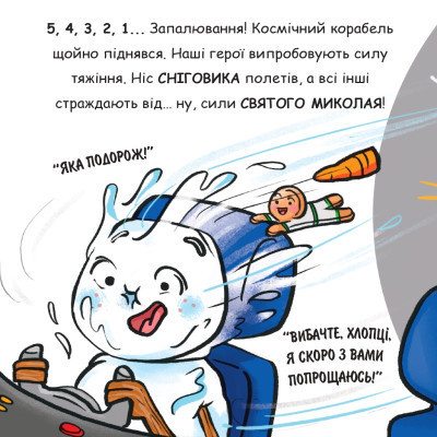 Книга Святий Миколай вирушає в космос - Паоло Манчіні, Лука де Леоне Yakaboo Publishing (9786178222345) Вінниця - фото 11