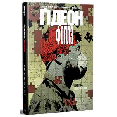 Комикс Ґідеон-Фоллз. Книга 4 - Джефф Лемір Видавництво РМ (9786178512316) Винница