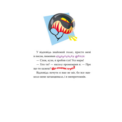 Книга Скейт на двох - Джеронімо Стілтон Видавництво РМ (9786178512286) Вінниця - фото 7