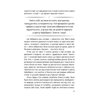 Книга Чимчикун. Історії Країни НаДобраніч - Олеся Лужецька Yakaboo Publishing (9786178222666) Винница - изображение 10