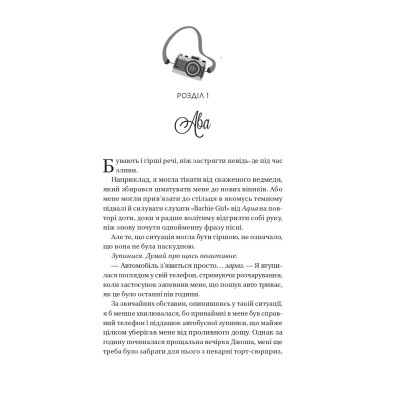 Книга Кохання (Twisted #1) - Ана Хван Vivat (9786171708099) Вінниця - фото 11