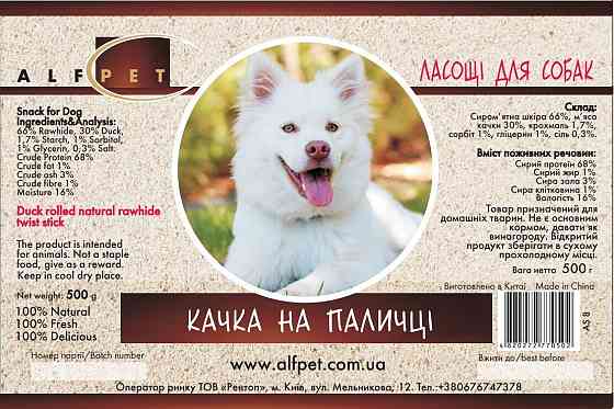Ласощі для собак AlfPet (АльфПет) AS08 Качка на паличці 500 г Вінниця
