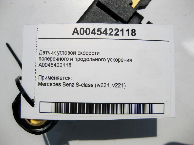 Mercedes-Benz  A0045422118 Датчик кутової швидкості S-Class W221 Одесса - изображение 5