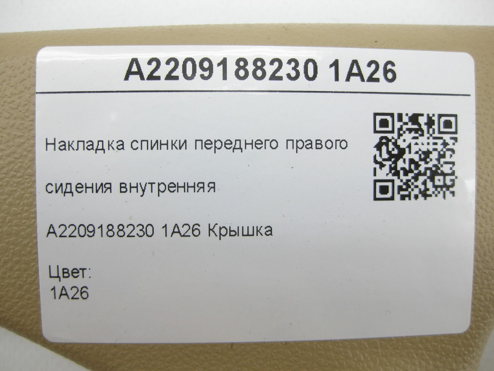 Mercedes-Benz  A2209188230 1A26 Накладка спинки переднього правого сидіння внутрішня бежева S-class short W220 S-class long V220 Одеса - фото 7