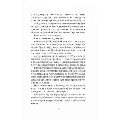 Книга Одного разу розбите серце (з кольоровим зрізом) - Стефані Ґарбер Vivat (9786171706873) Вінниця