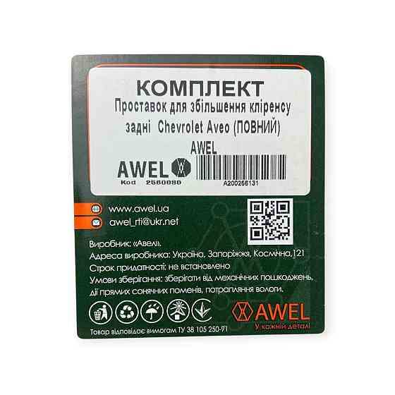 Подставка пружины Шевроле Авео задние (к-кт 2 шт) под Мукачево