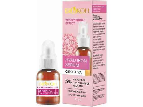 Сироватка для об'єму Prof effect Hyaluron serum 35 мл ТМ БІОКОН Київ