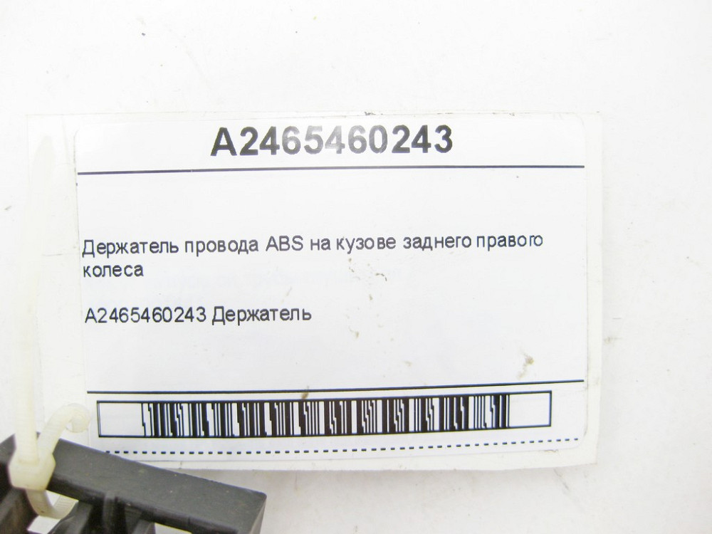 Mercedes-Benz  A2465460243 Утримувач дроту ABS на кузові заднього правого колеса CLA Shooting Brake X117 CLA C117 GLA X156 A-class W176 B-class W242 B Одесса - изображение 6