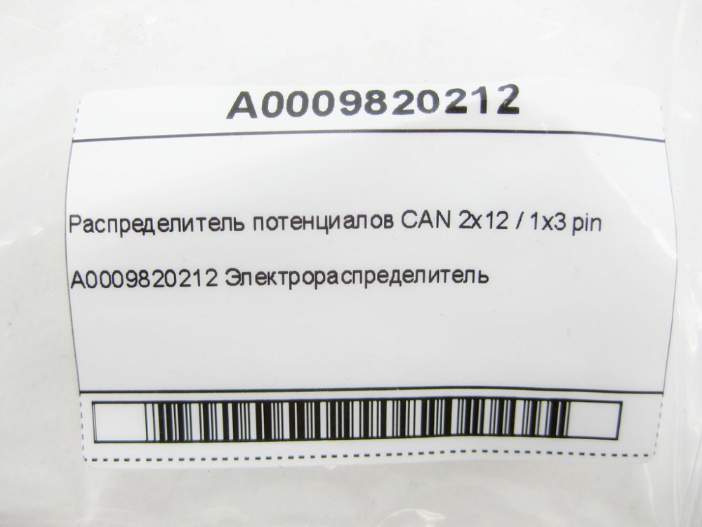 Mercedes-Benz  R172A0009820212 Розподільник потенціалів CAN C-Class Coupe С205 C-Class W205 C-class Estate S205 C-Class Cabrio A205 E-class W213 E-cla Одесса - изображение 14