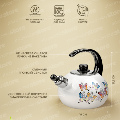 Чайник 2,5л емальований зі свистком 1035 KAMILLE Житомир - изображение 8