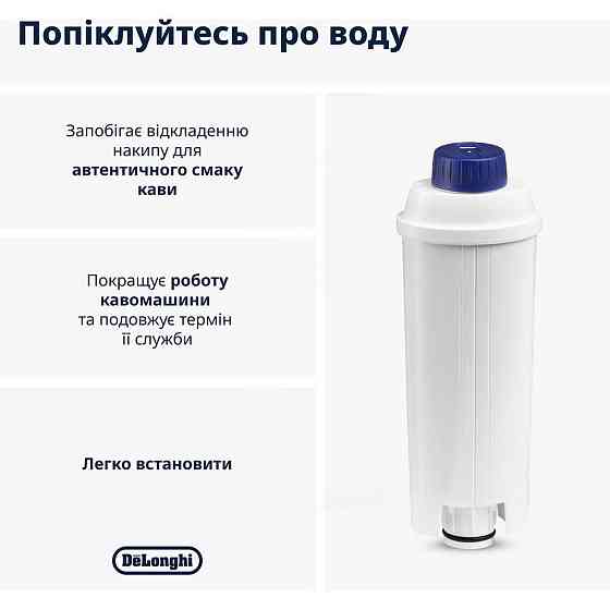 Фільтр для води для кавомашин DeLonghi DLSC002 1шт Луцьк