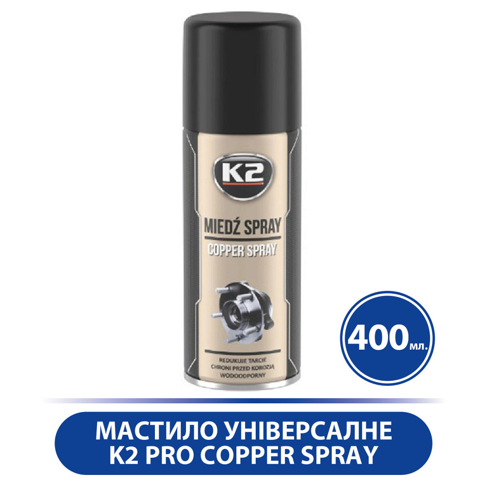 Смазка универсальная K2 PRO Copper Spray аэрозоль, Во избежание прикипания (медная) 400 мл, Коричневый 31516 Киев - изображение 1