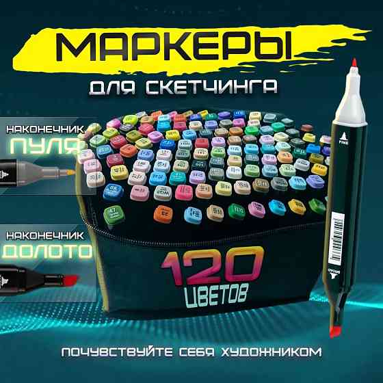 Набор маркеров Sketchmarker 120, Маркер для скетчинга двусторонний, Маркеры TOUCH QM-69 Львов