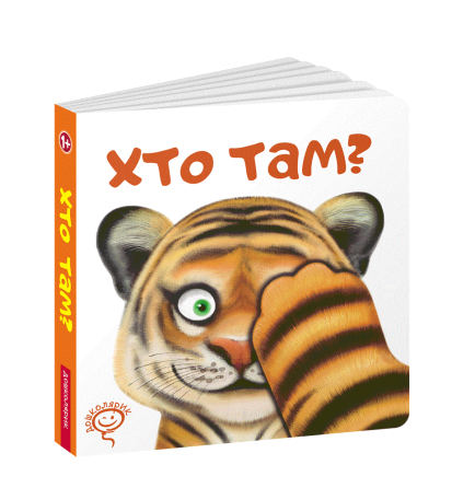 Книга. ХТО ТАМ? Сергій Цушко., шт Киев