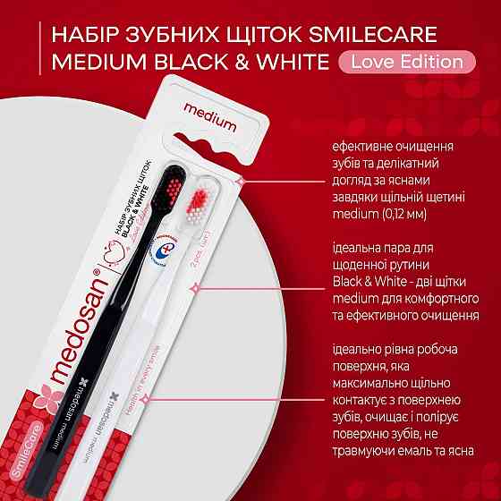 Набор зубных щеток SmileCare Medium Black & White Love edition Medosan Киев