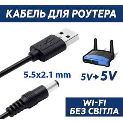 Кабель питания USB to DC 5.5x2.1mm 5V 1.0m Dynamode (DM-USB-DC-5.5x2.1mm) Винница