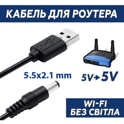 Кабель питания USB to DC 5.5x2.1mm 5V 1.0m Dynamode (DM-USB-DC-5.5x2.1mm) Винница - изображение 2
