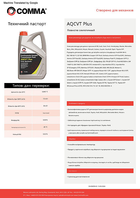 Трансмісійне масло Comma AQ CVT Trans Fluid Plus 1л Львів - фото 2
