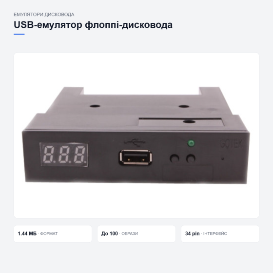 USB-емулятор дисковода FDD Київ