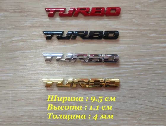Наклейка на авто Turbo Красная Металлическая турбо Киев