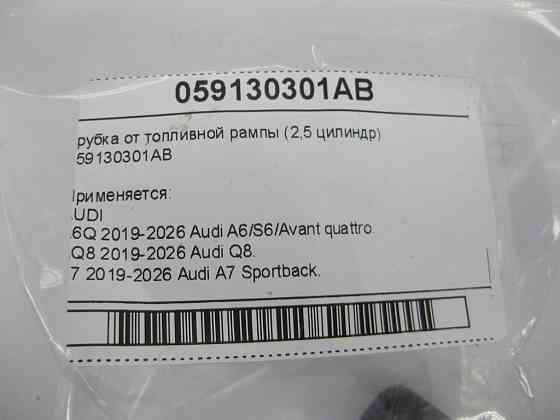 VAG  059130301AB Трубка від паливної рампи (2,5 циліндр) Одеса