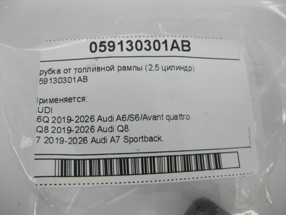 VAG  059130301AB Трубка від паливної рампи (2,5 циліндр) Одеса - фото 4