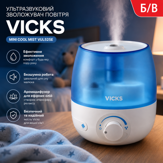 Б/В Ультразвуковой увлажнитель воздуха Vicks Mini Cool Mist VUL525E — Бесшумный детский увлажнитель с диффузором эфирных мас Киев