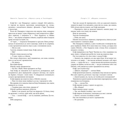 Книга Одного разу в Голлівуді - Квентін Тарантіно А-ба-ба-га-ла-ма-га (9786175852347) Вінниця - фото 4