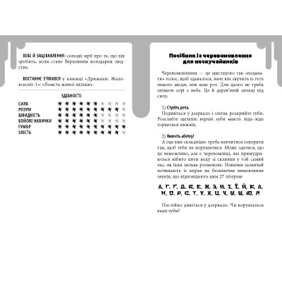 Книга Дрижаки: Ніч живих ляльок - Р.Л. Стайн А-ба-ба-га-ла-ма-га (9786175853986) Вінниця - фото 3