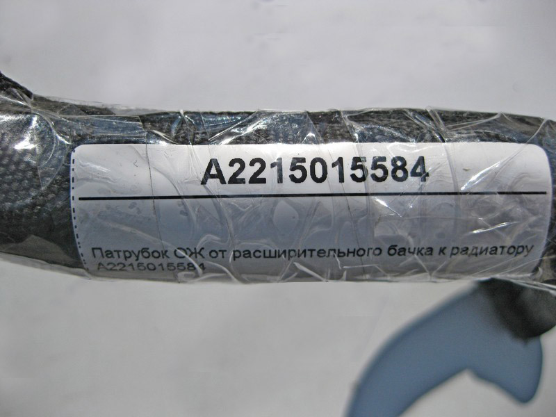 Mercedes-Benz  A2215015584 Патрубок охолоджувальної рідини від розширювального бачка до радіатора S-Class W221 Одеса - фото 3