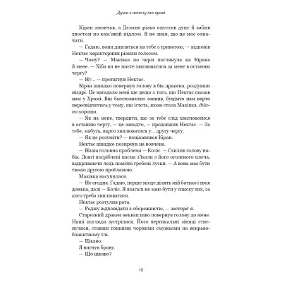 Книга Кров і попіл: Душа з попелу та крові - Дженніфер Л. Арментраут BookChef (9786175483497) Винница - изображение 3