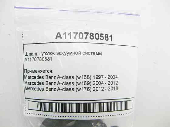 Mercedes-Benz  A1170780581 Шланг - куточок вакуумної системи Одеса