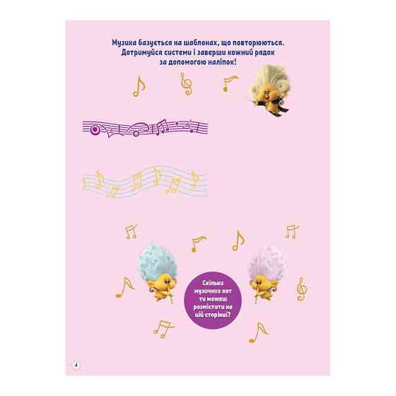 Тролістичні пригоди Тролі 2 "Співай своїм серцем" 989004 Укр Вінниця