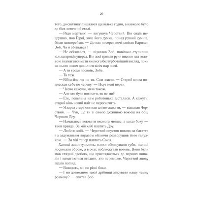 Книга Герої - Джо Аберкромбі КСД (9786171507876) Вінниця - фото 9