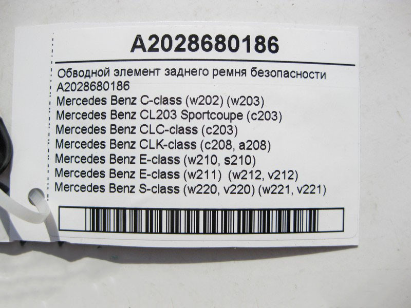 Mercedes-Benz  A2028680186 Обвідний елемент заднього ременя безпеки C-Class W203 E-Class W210 W211 S-Class W220 W221 Одеса - фото 3